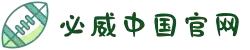 必威betway-西汉姆联(中国)唯一官方网站